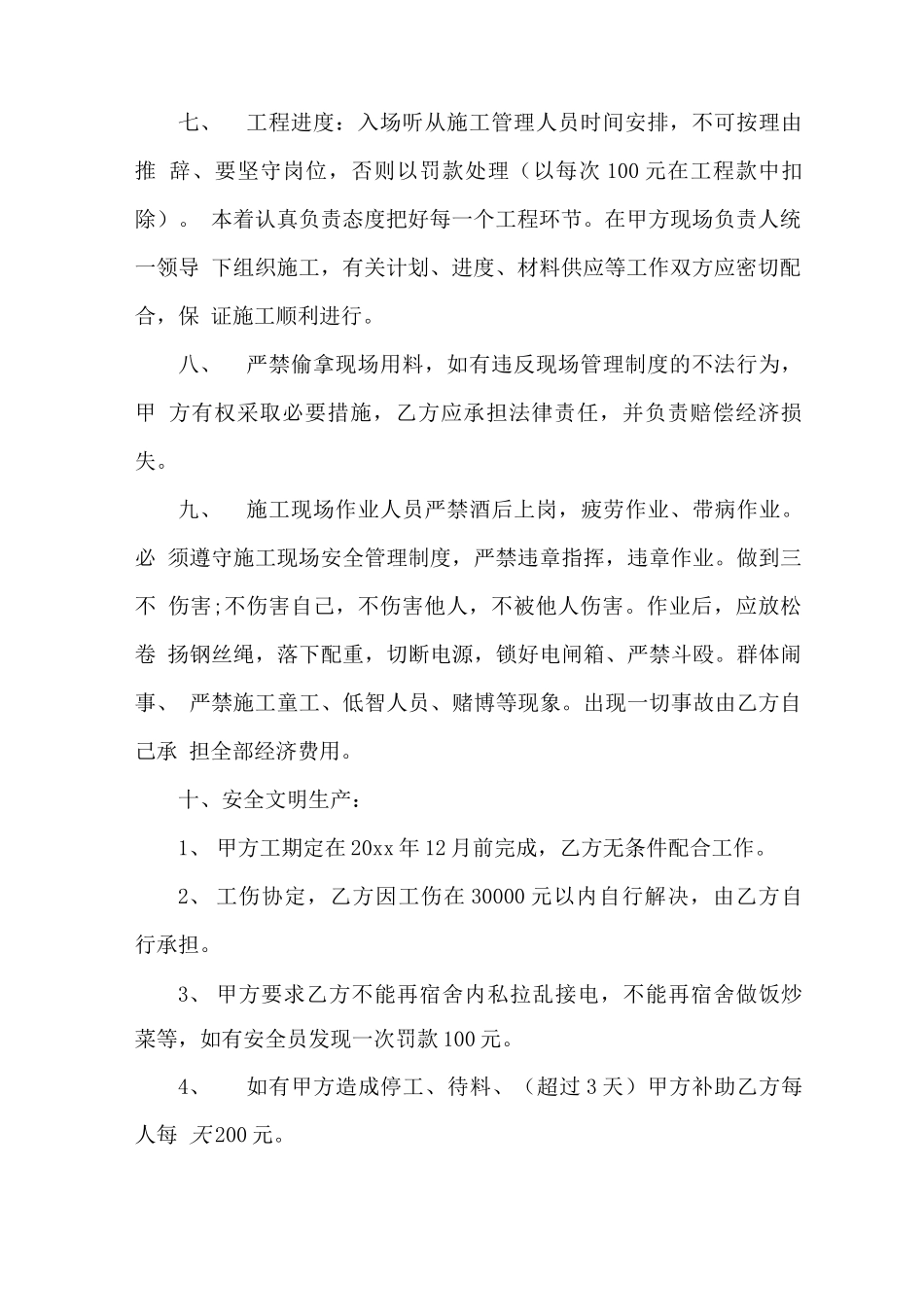 钢筋分包合同范本_第2页