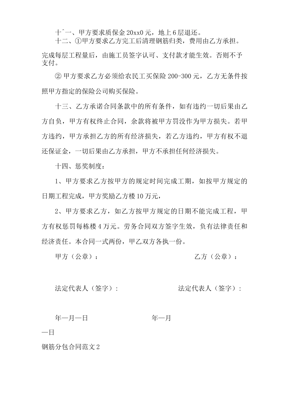 钢筋分包合同范本_第3页