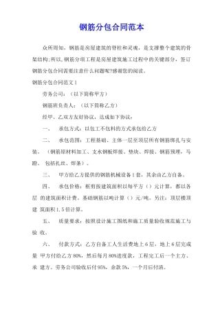 钢筋分包合同范本
