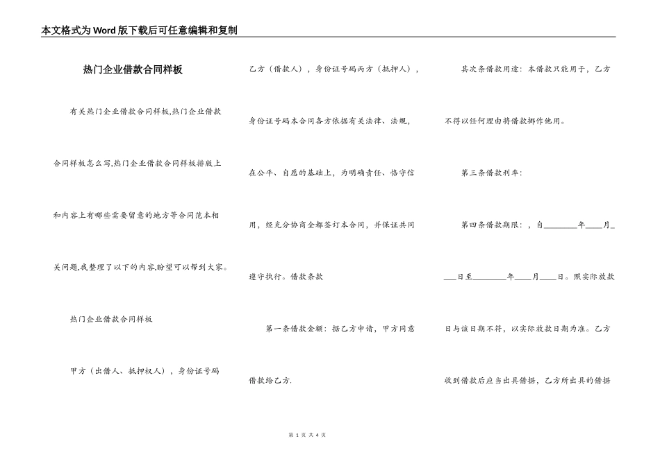 热门企业借款合同样板_第1页