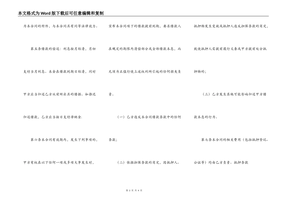 热门企业借款合同样板_第2页