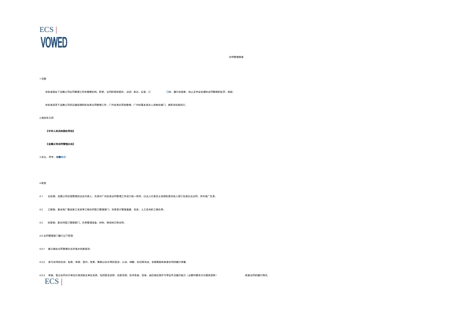 合同台账登记表_第2页