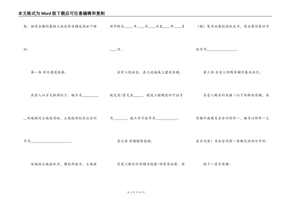 商铺买卖合同范本最新整理版_第2页
