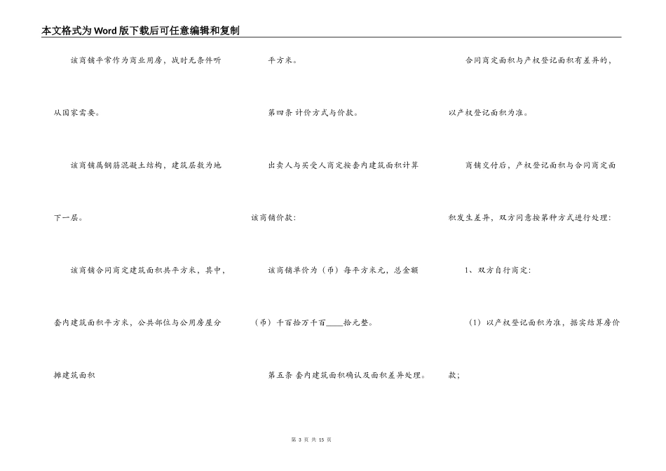 商铺买卖合同范本最新整理版_第3页