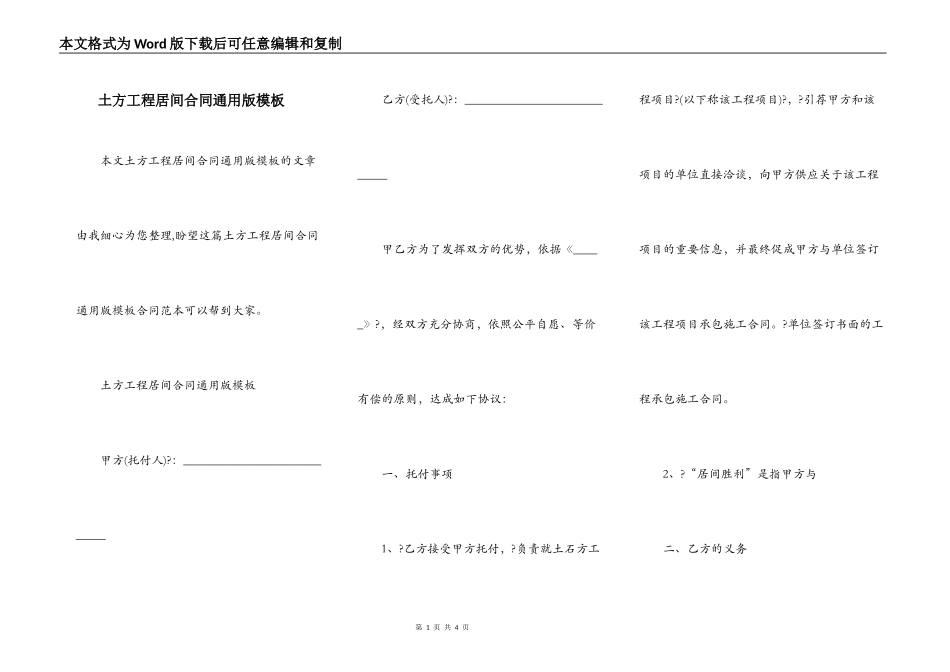 土方工程居间合同通用版模板_第1页