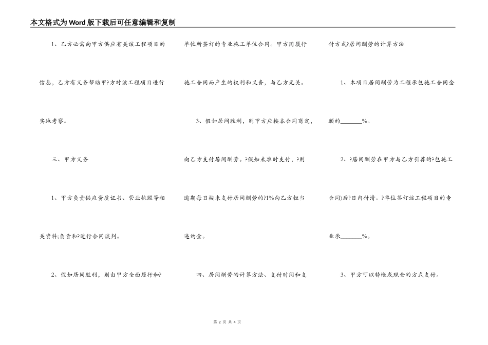土方工程居间合同通用版模板_第2页