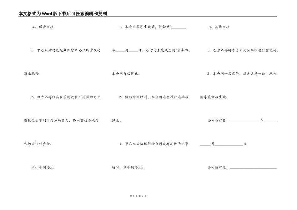 土方工程居间合同通用版模板_第3页