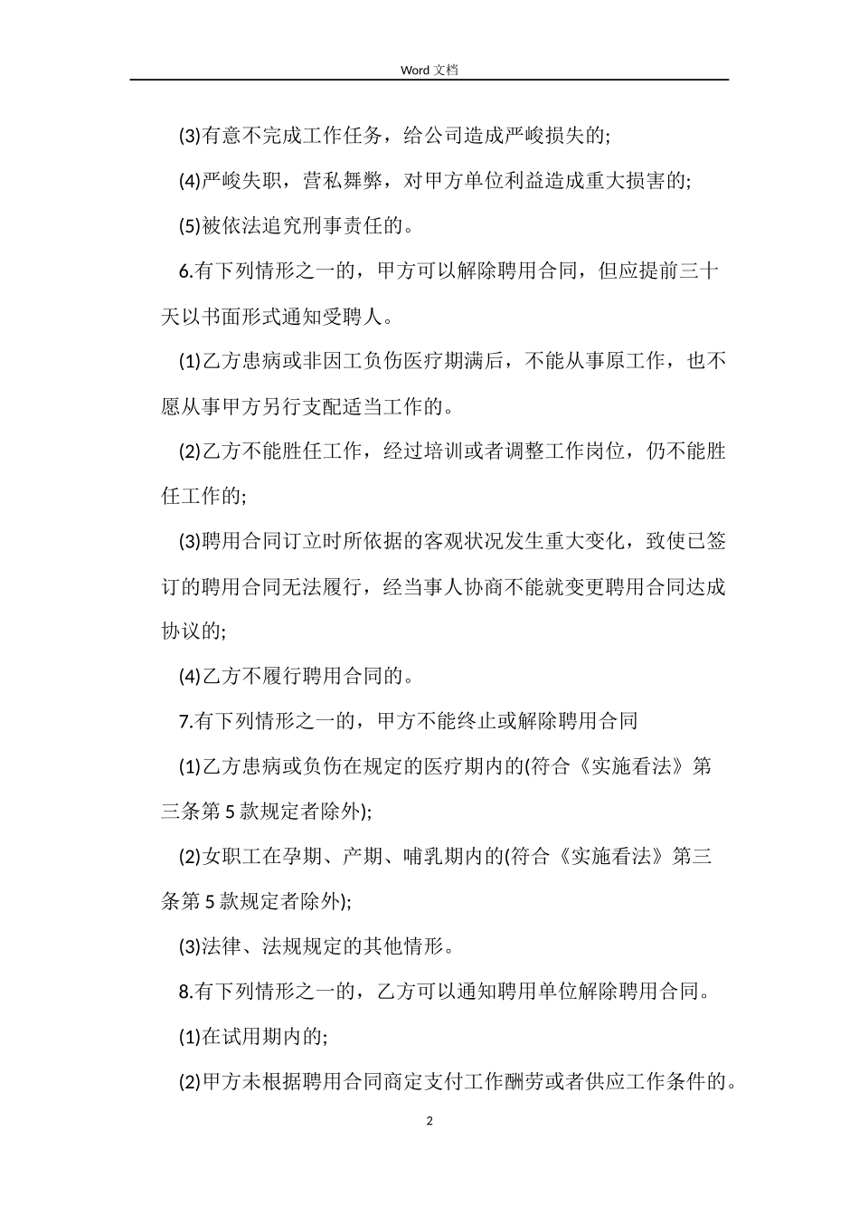 下载服务员标准劳动合同范本_第2页