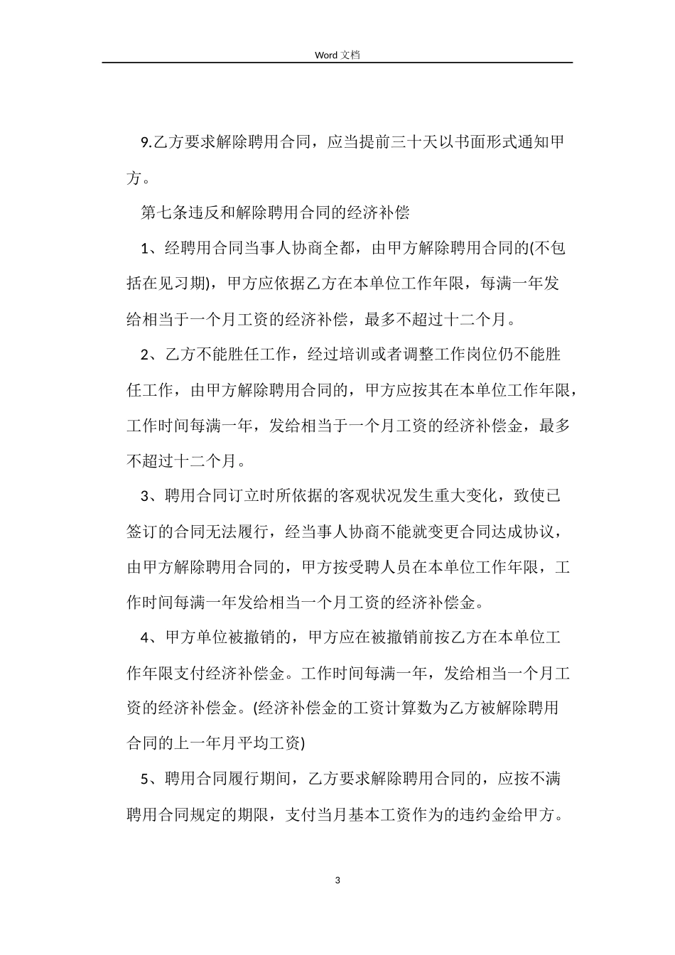 下载服务员标准劳动合同范本_第3页