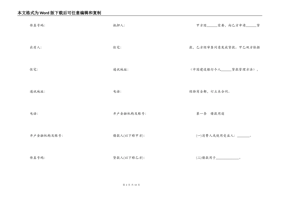 银行银行个人消费借款合同同_第2页