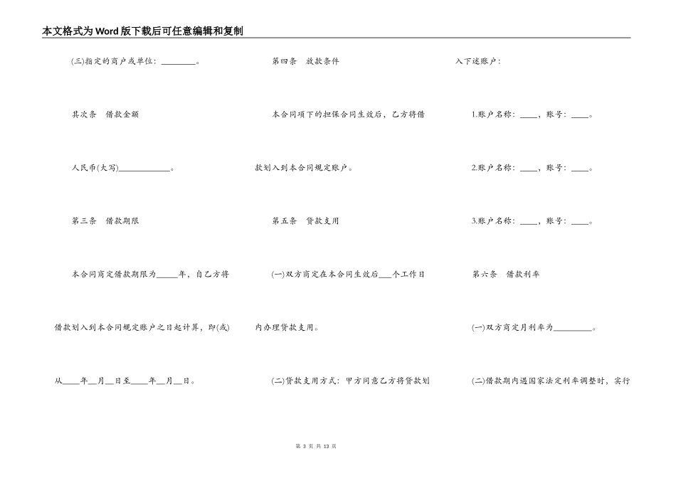 银行银行个人消费借款合同同_第3页