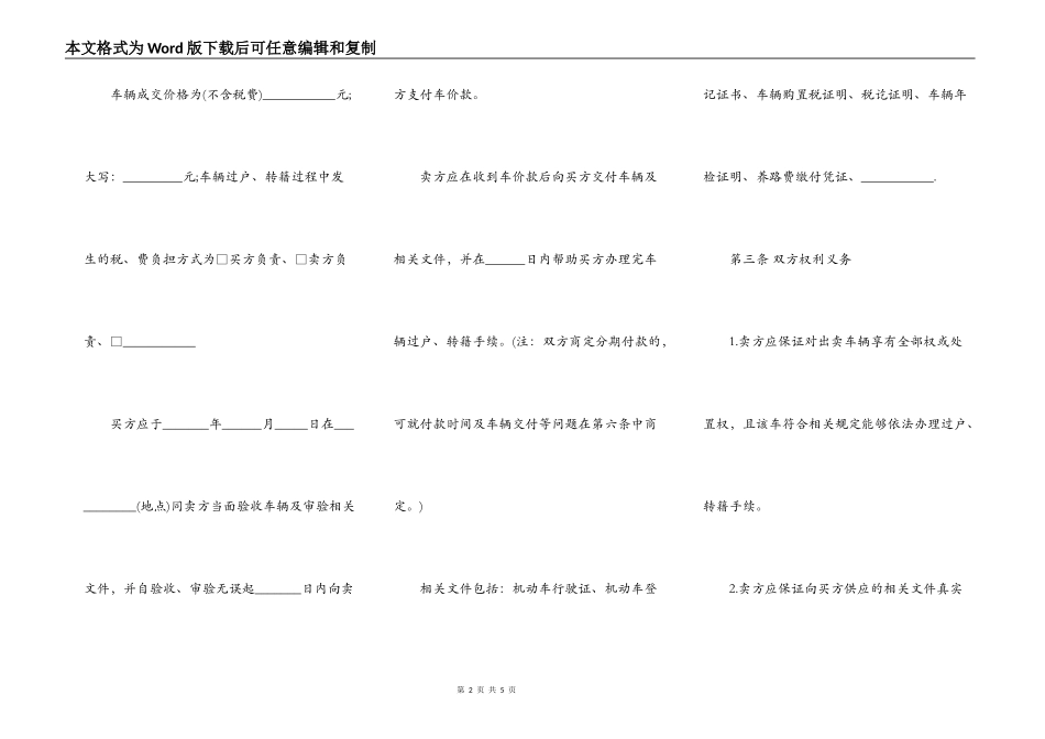 北京市机动车买卖合同范本下载_第2页