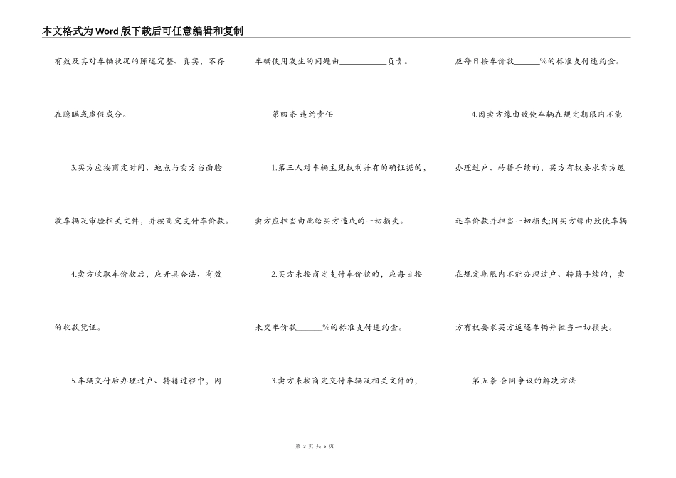 北京市机动车买卖合同范本下载_第3页