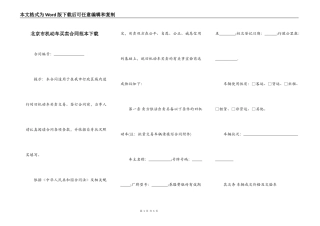 北京市机动车买卖合同范本下载