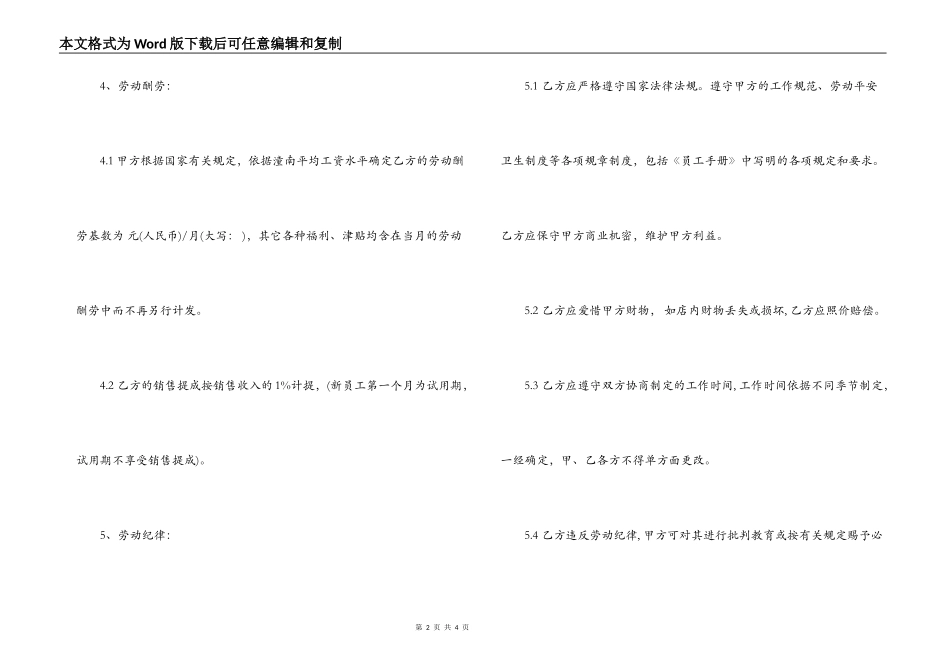 用工合同书简易版_第2页