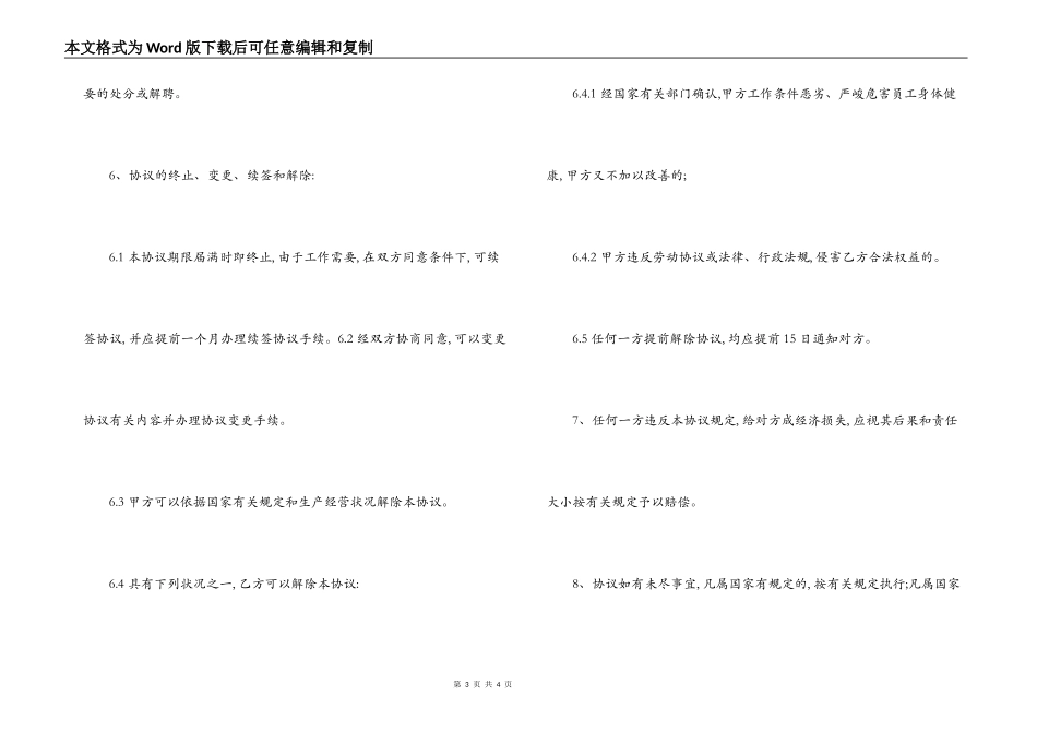 用工合同书简易版_第3页