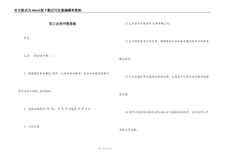 用工合同书简易版