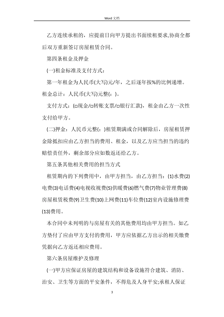 长沙市房屋租赁合同_第3页