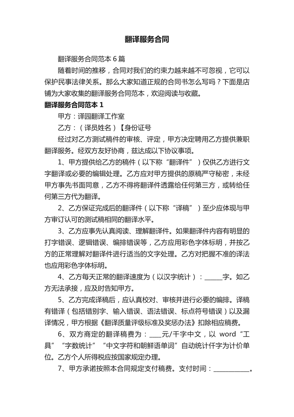 翻译服务合同_第1页