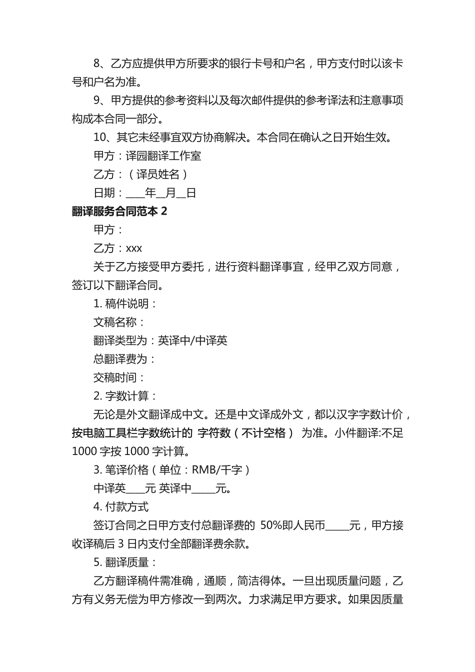 翻译服务合同_第2页