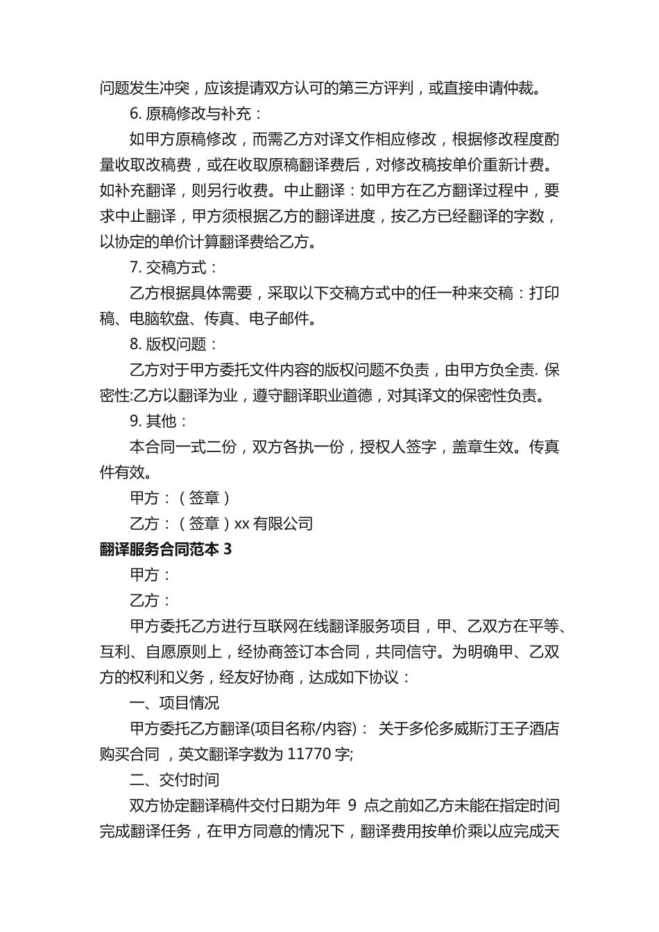 翻译服务合同_第3页