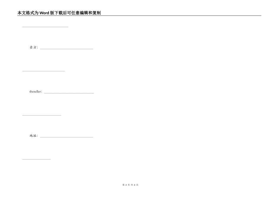 货物进口合同(PurchaseCon)_第2页