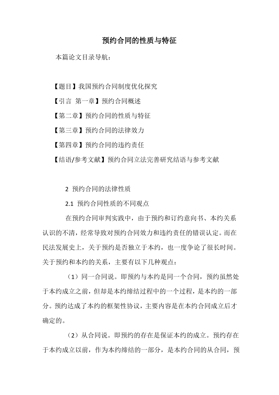 预约合同的性质与特征_第1页