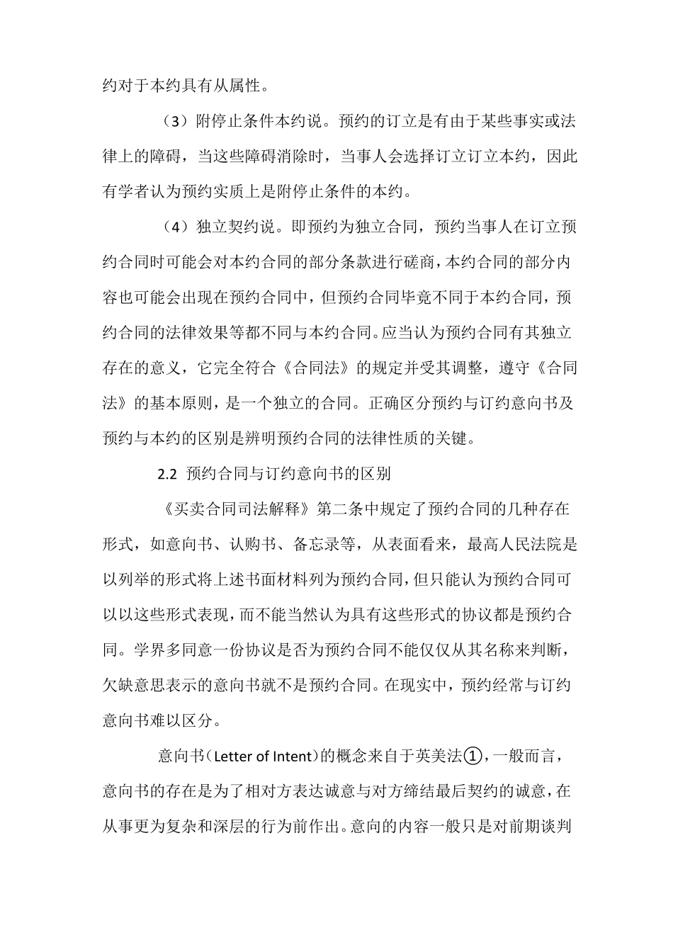 预约合同的性质与特征_第2页