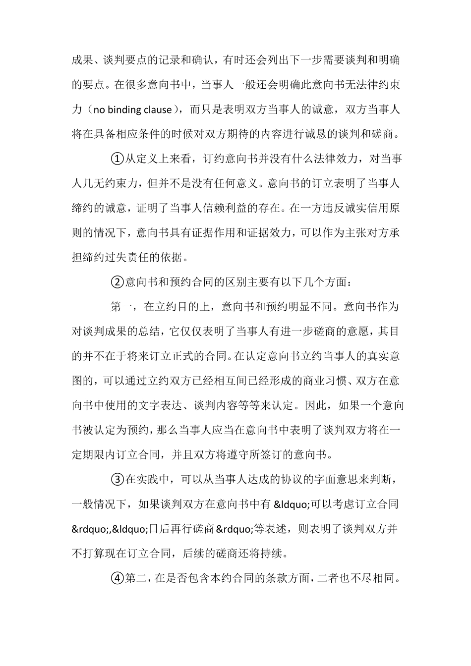 预约合同的性质与特征_第3页