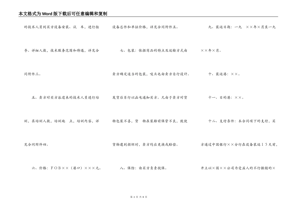 生产设备贸易合同_第2页