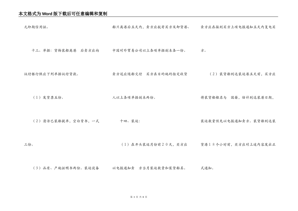 生产设备贸易合同_第3页