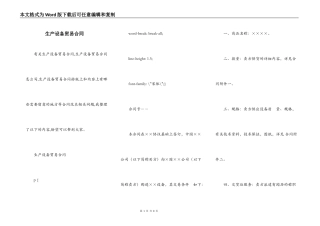 生产设备贸易合同