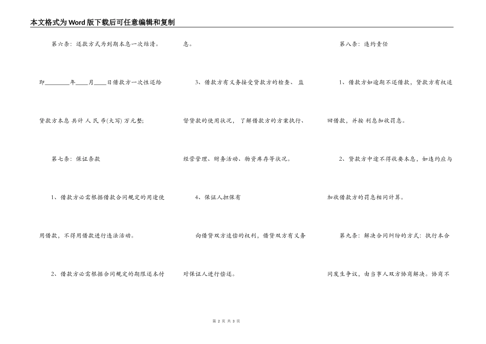 民间借贷合同书范本专业版_第2页