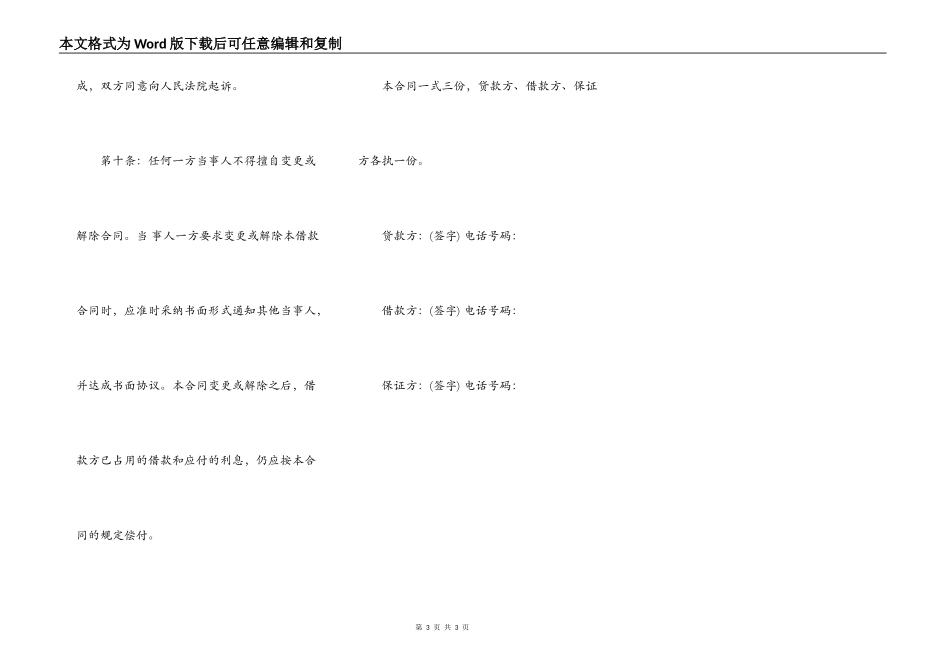 民间借贷合同书范本专业版_第3页