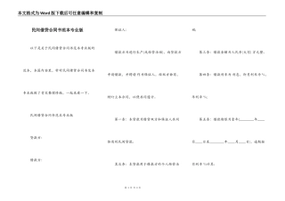 民间借贷合同书范本专业版