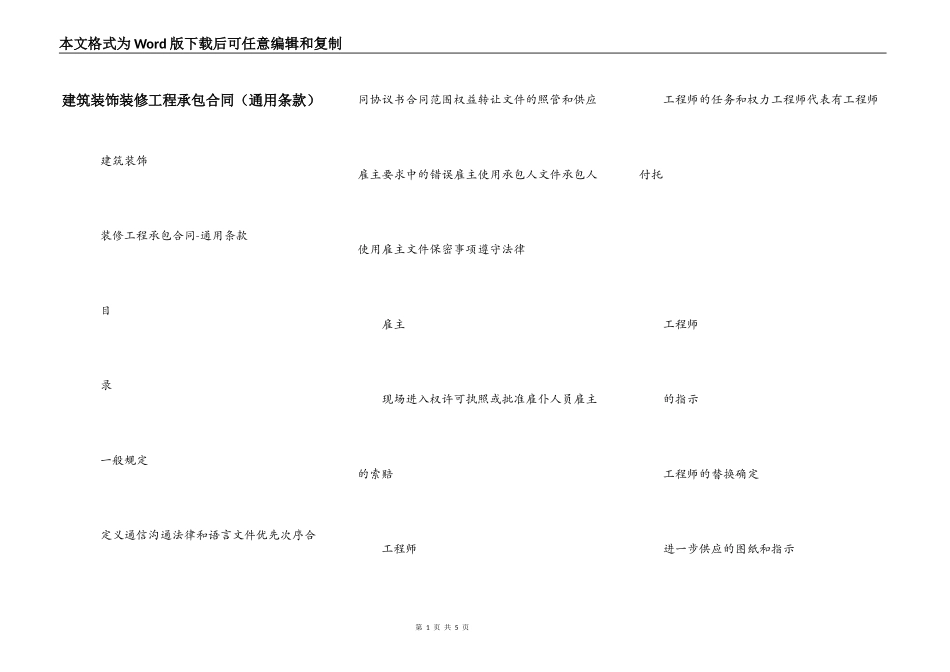 建筑装饰装修工程承包合同_第1页