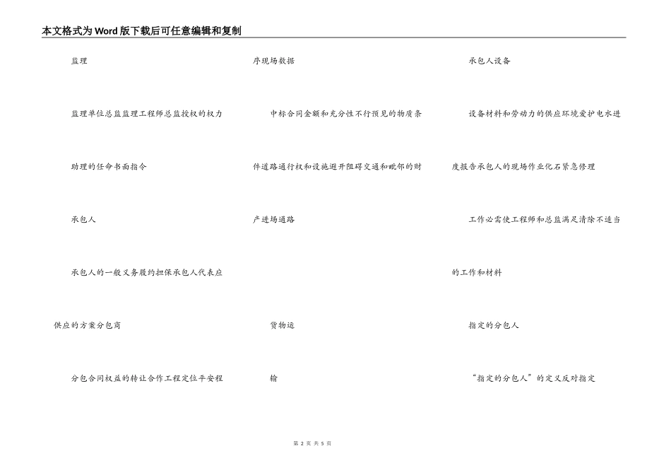 建筑装饰装修工程承包合同_第2页