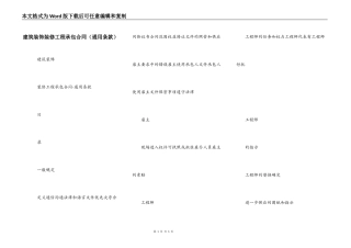 建筑装饰装修工程承包合同