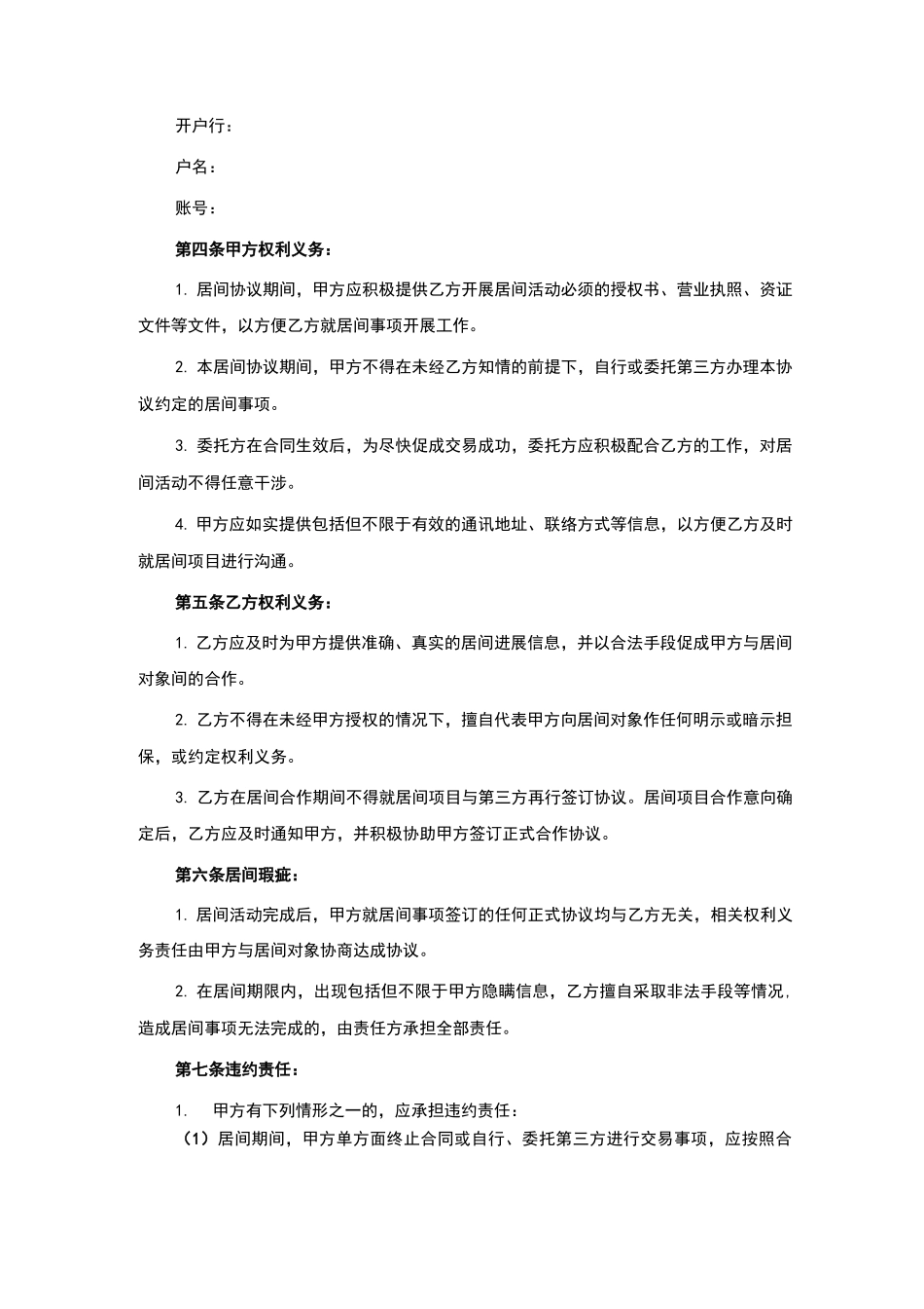 居间合同范本通用_第2页