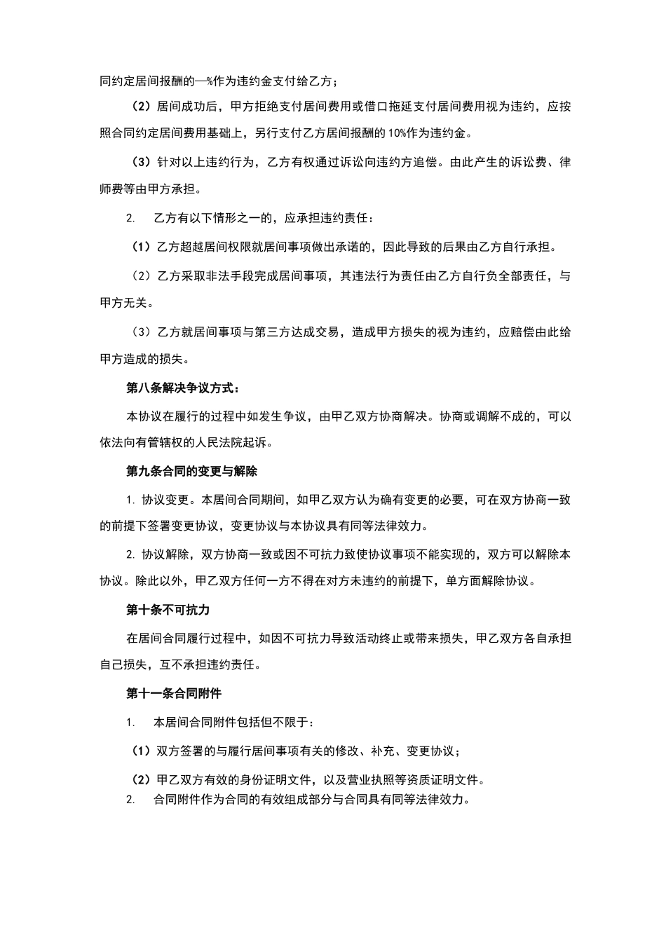 居间合同范本通用_第3页