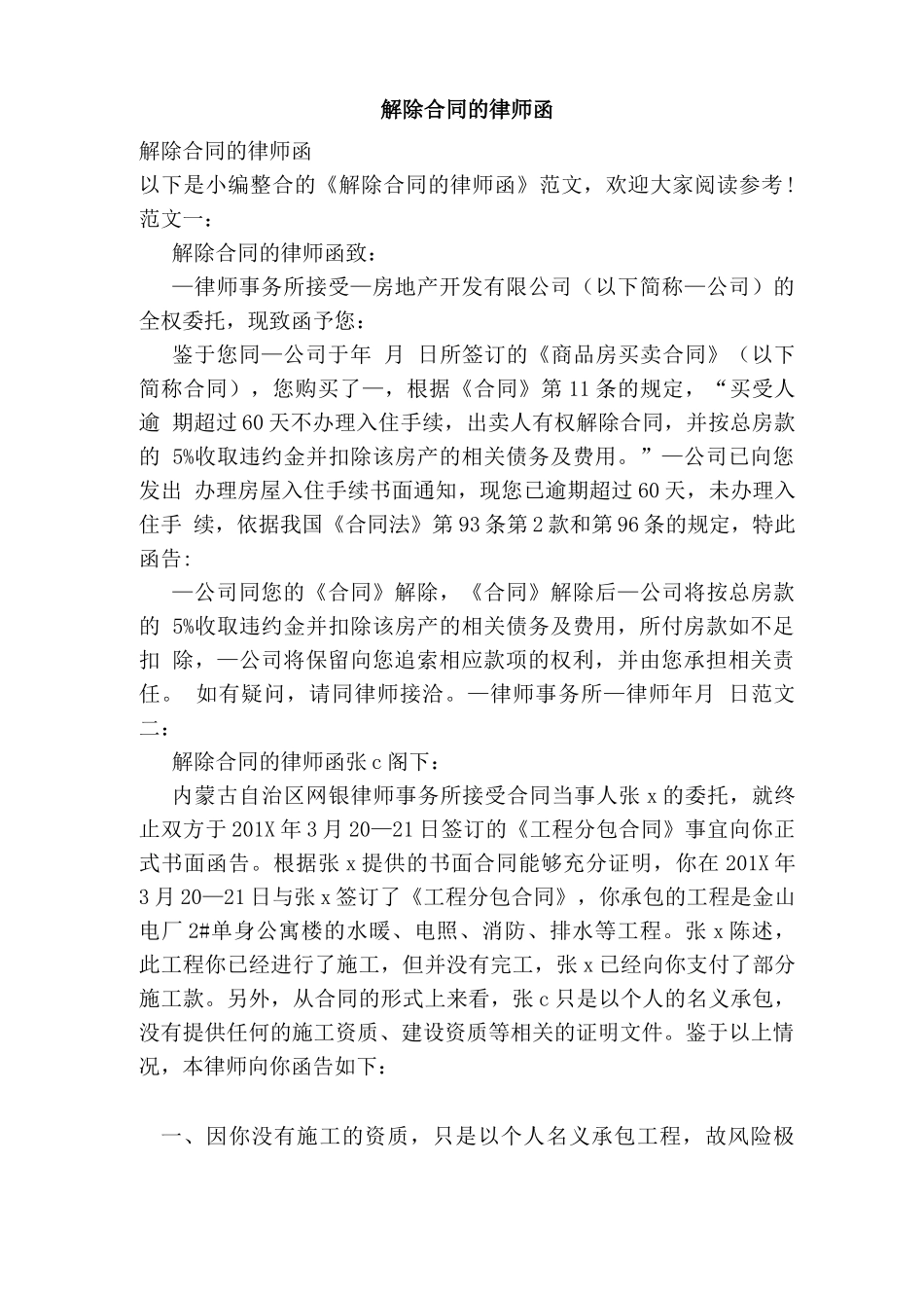 解除合同的律师函_第1页