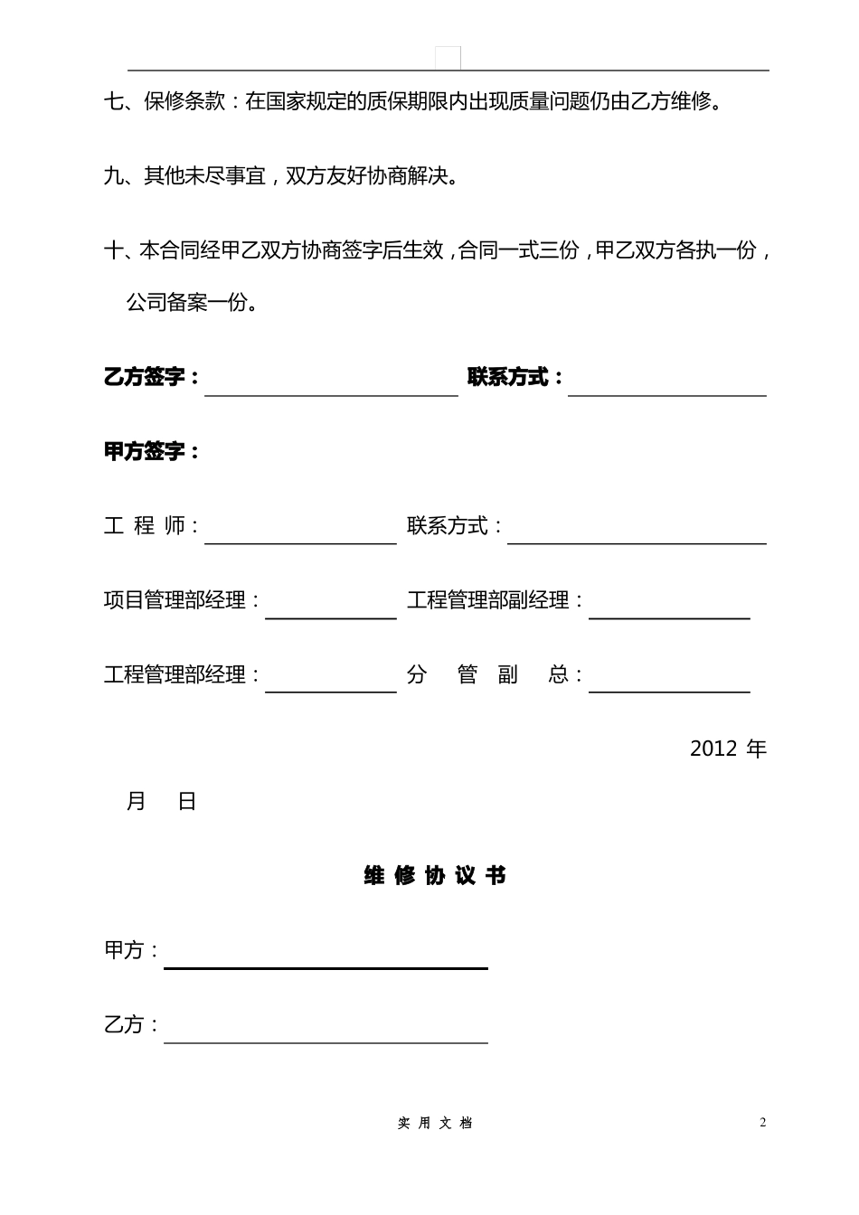 合同普及---房屋维修协议书_第2页
