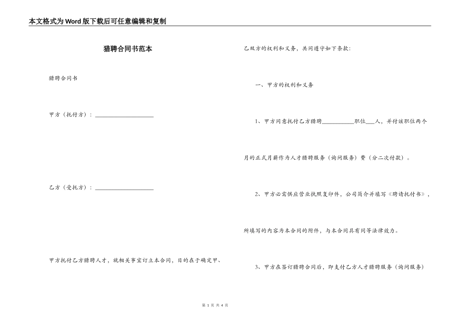 猎聘合同书范本_第1页