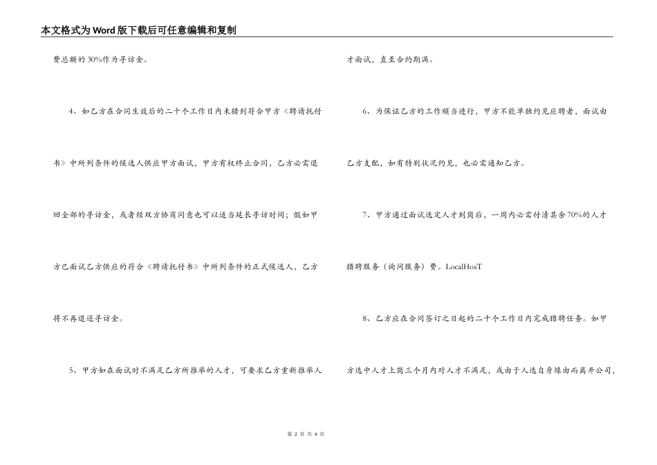 猎聘合同书范本_第2页