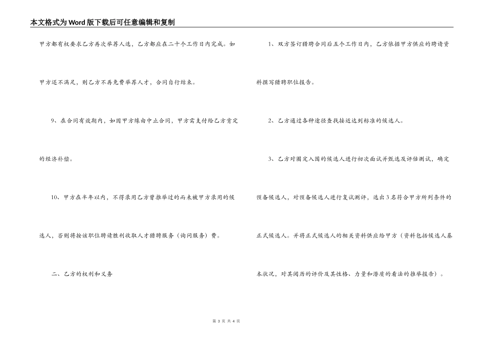 猎聘合同书范本_第3页