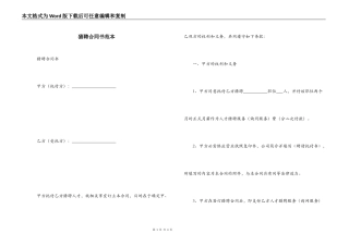 猎聘合同书范本