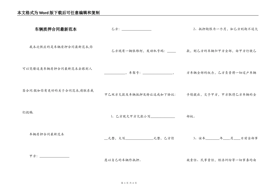 车辆质押合同最新范本_第1页