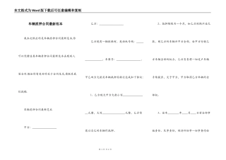 车辆质押合同最新范本