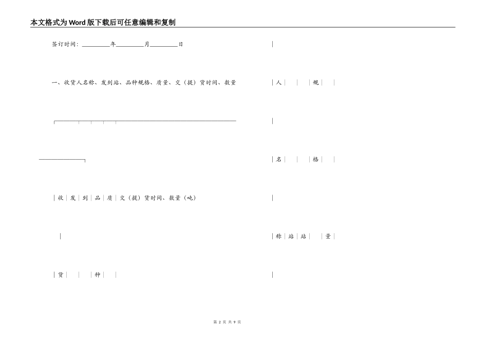 煤炭订购合同_第2页