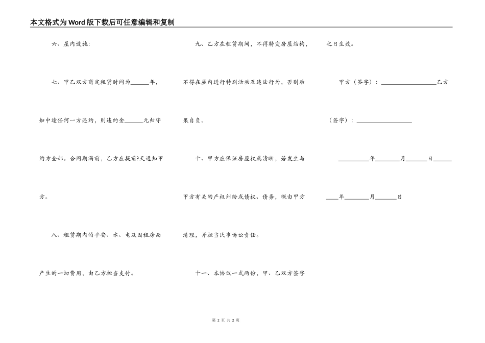 常用房屋租赁合同书简洁版样书_第2页